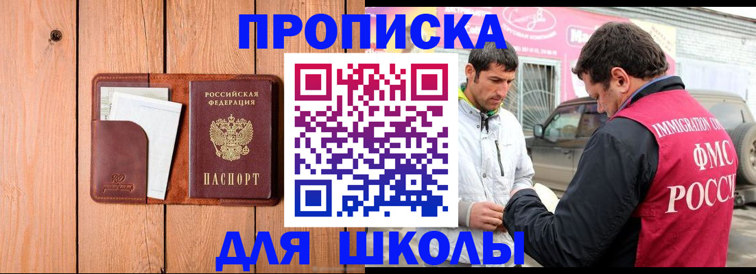 временная регистрация для школы в Пугачёве